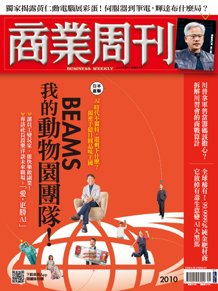 商業周刊第2010期